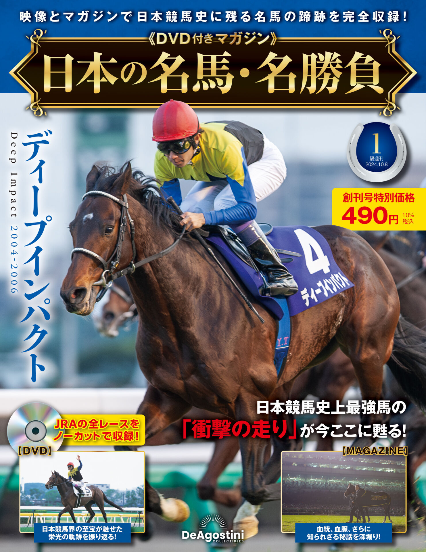 日本競馬史上に残る名馬の蹄跡を収録…「日本の名馬・名勝負」創刊 | 競馬ニュースなら競馬のおはなし