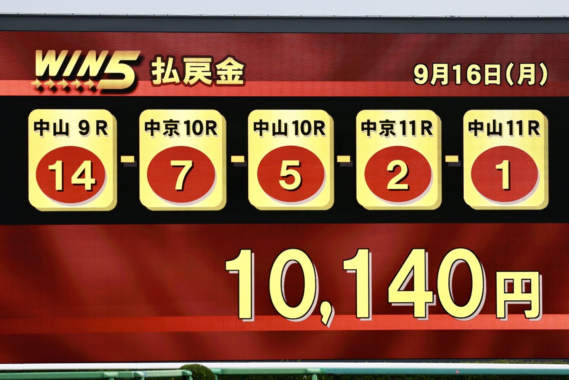 WIN5は5万票以上の的中…セントライト記念はアーバンシックがV | 競馬ニュースなら競馬のおはなし