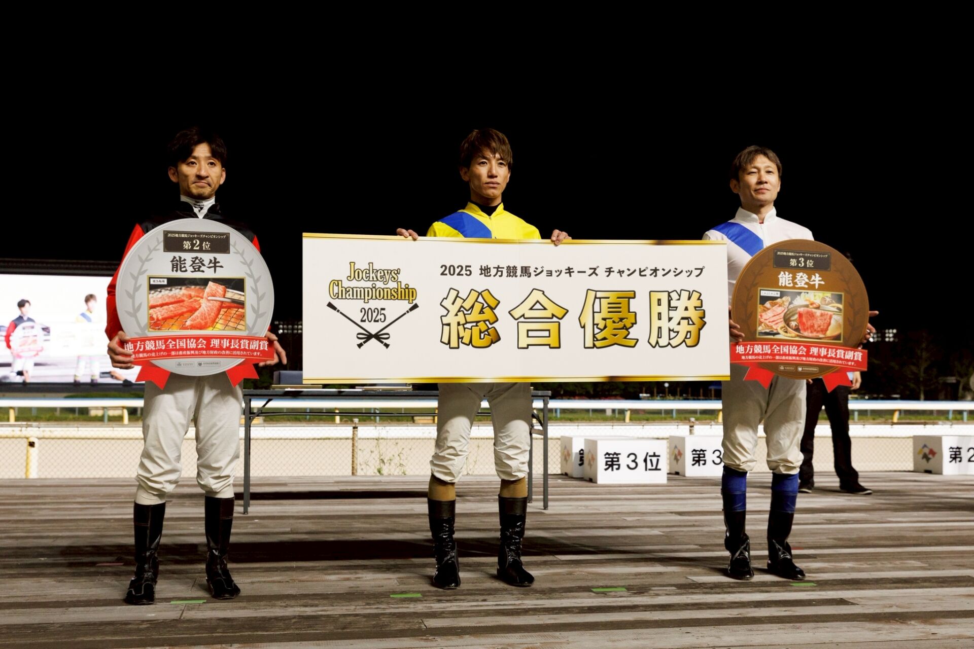 本田正重騎手が頂点に！「2025地方競馬ジョッキーズチャンピオンシップ