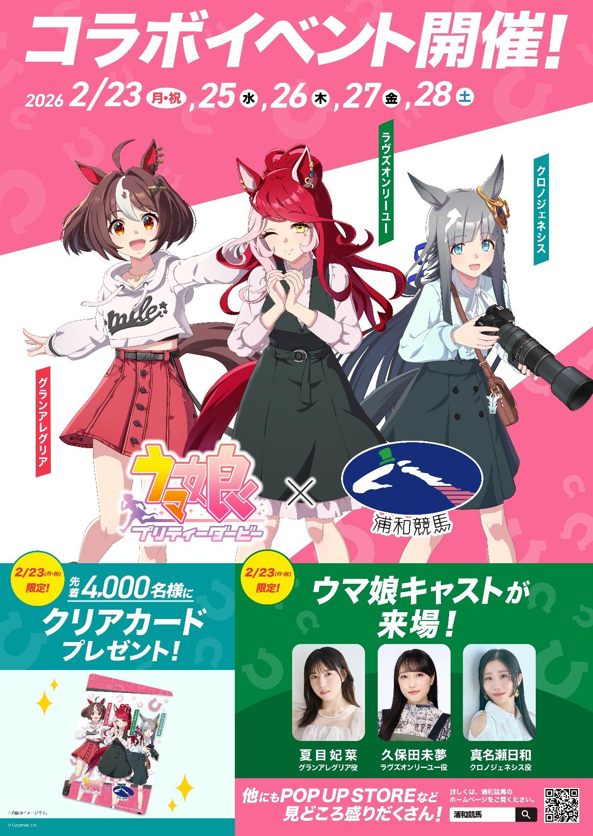 【希少】ウマ娘×浦和競馬場コラボ コースター フルコンプセット（12種類セット） 浦和競馬場にウマ娘キャスト来場…『ウマ娘 プリティーダービー』コラボ