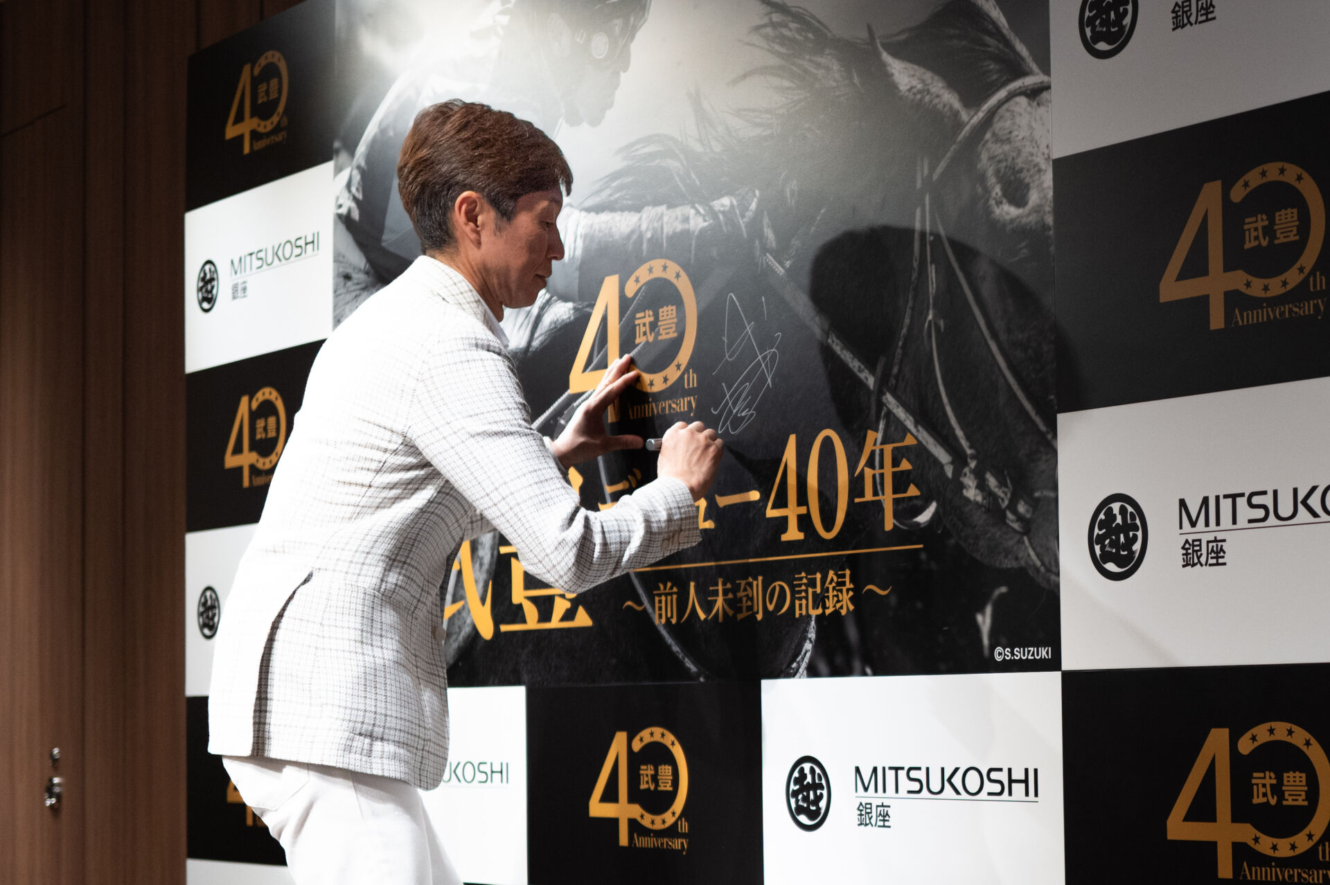 武豊、40年の歩みを回顧「気がつけばあっという間」…40周年記念展示で